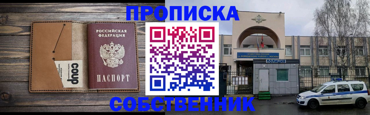 прописка от собственника в Адыгее