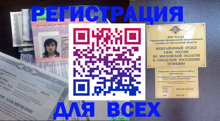 временная прописка в Адыгее